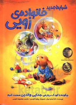 شرایط جدید خانواده‌ی زویی