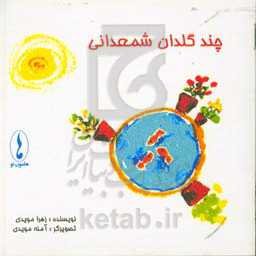 چند گلدان شمعدانی