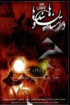 داستان‌ها و پندها