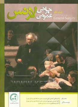 درسنامه جراحی