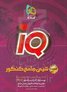 درسنامه شیمی جامع کنکور