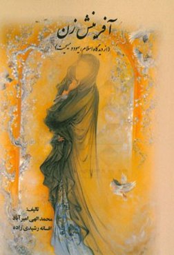 آفرینش زن (از دیدگاه اسلام، یهود و مسیحیت)