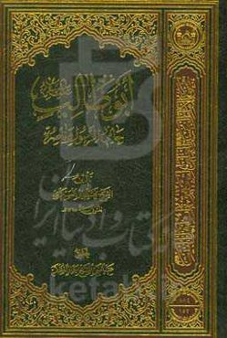 ابوطالب (ع) حام الرسول و ناصره