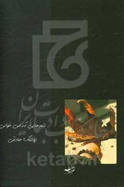 شعرهایی که نمی‌خوانی