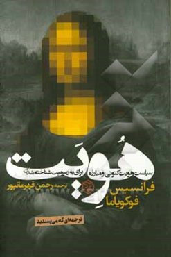 هویت: سیاست هویت کنونی و مبارزه برای به رسمیت شناخته شدن