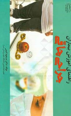 راهنمای آموزش جراحی چاقی