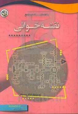 راهنمای ساده و جامع نقشه‌خوانی