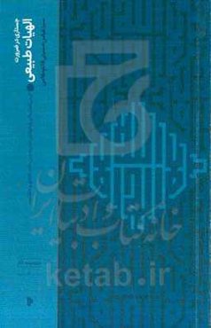 الهیات طبیعی