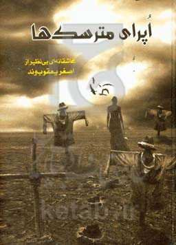 اپرای مترسک‌ها