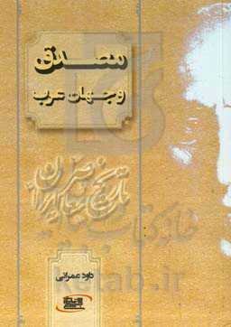 مصدق و جهان عرب