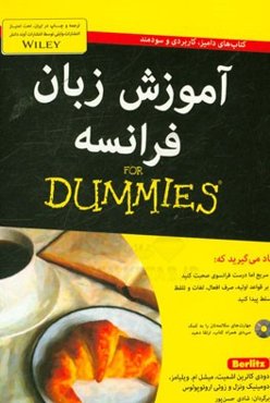 آموزش زبان فرانسه