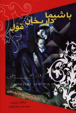 باشیماداریخان قول