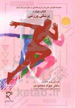 پزشکی ورزشی