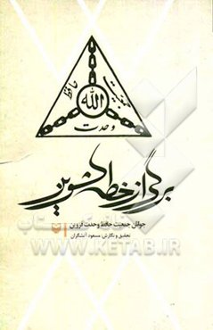 برگی از خطه کشوین: جوانان جمعیت حافظ وحدت قزوین