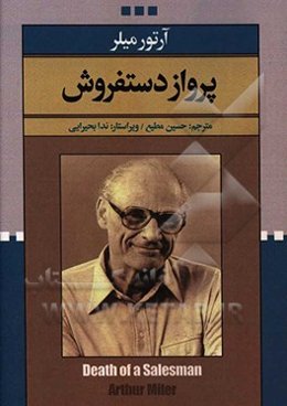 پرواز دست‌فروش