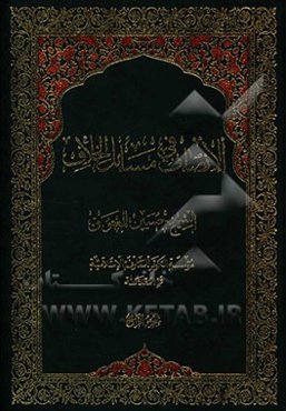 الانصاف فی مسائل الخلاف