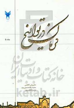 کرمان در تواریخ