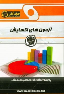 آزمون‌های اکسایش: شامل سوالات مربوط به عدد اکسایش، پرسش‌های واکنش‌های اکسیدکننده و کاهنده، سوالات ...