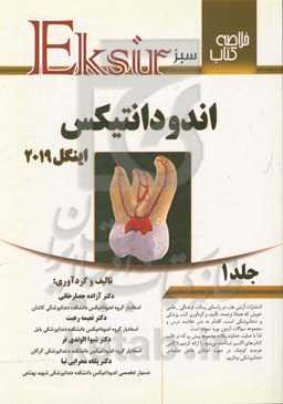 خلاصه کتاب اندودانتیکس (اینگل 2019)