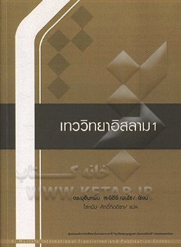 آموزش کلام اسلامی 1