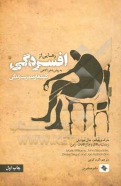 رهایی از افسردگی به روش ذهن‌آگاهی