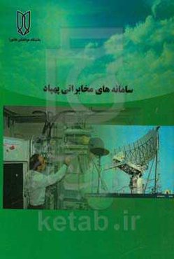 سامانه‌های مخابراتی پهپاد