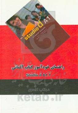 راهنمای خودآموز کتاب آلمانی Studio d A1.1 (Lektion 1-6)
