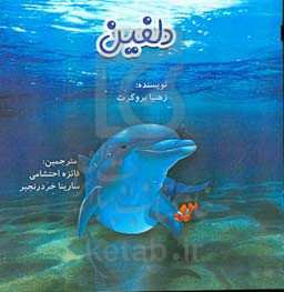 دلفین
