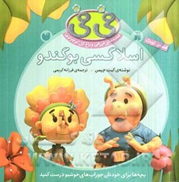 اسلاگسی بوگندو