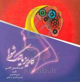 کاریزماتیک شو