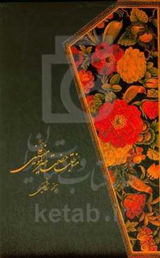 ‏‫مناجات حضرت امیرالمؤمنین علی علیه‌السلام‮‬‏‫