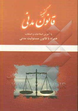 گنجینه قانون مدنی