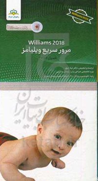 مرور سریع ویلیامز = Williams 2018: فصول 2 تا 37