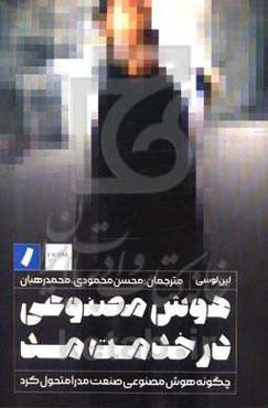هوش مصنوعی در خدمت مد: چگونه هوش مصنوعی صنعت مدرا متحول کرد