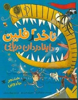 خنجر جادویی