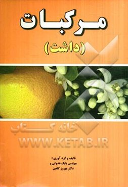 مرکبات (داشت)