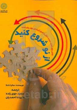 از نو شروع کنید: تلاش برای کشف مجدد تازگی و تصور آینده‌ای بهتر برای همه