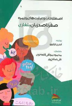 صفر تا صد زبان بلغاری