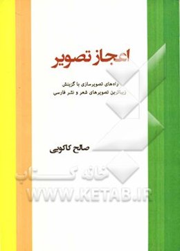 اعجاز تصویر