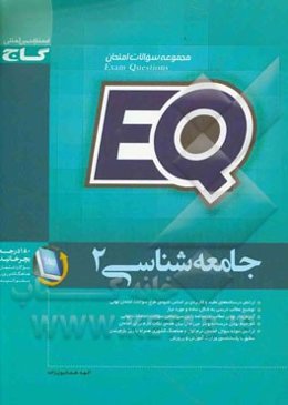 جامعه‌شناسی (2)