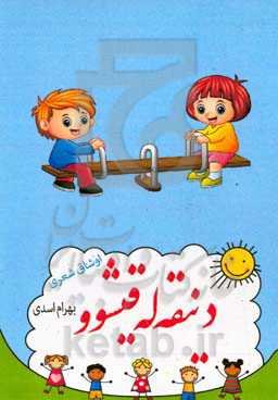 دینقه‌له قیشوو