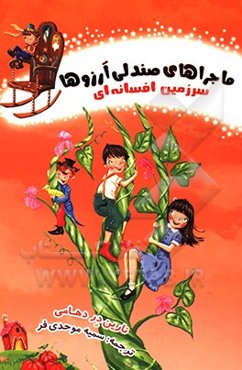 سرزمین افسانه‌ای