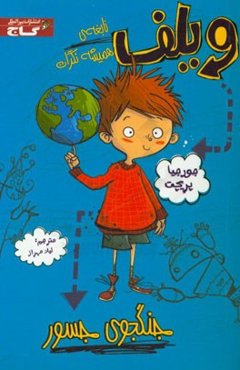 جنگجوی جسور