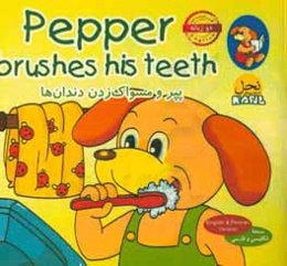 پپر و مسواک زدن دندان‌ها