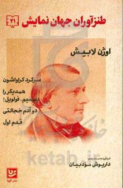 طنزآوران جهان نمایش: سرگرد کراواشون؛ همدیگر را ببوسیم، فولویل!؛ دو آدم خجالتی؛ قدم اول