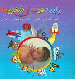 رایبد در دنیای شغل‌ها