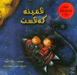 همینه که هست