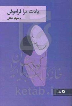 یادت مرا فراموش