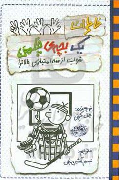 شوت از سه امتیازی بالاتر