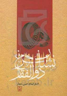 نشان سرخ ذوالفقار